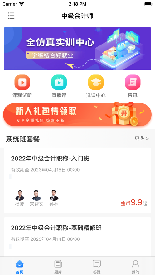 网学堂截图