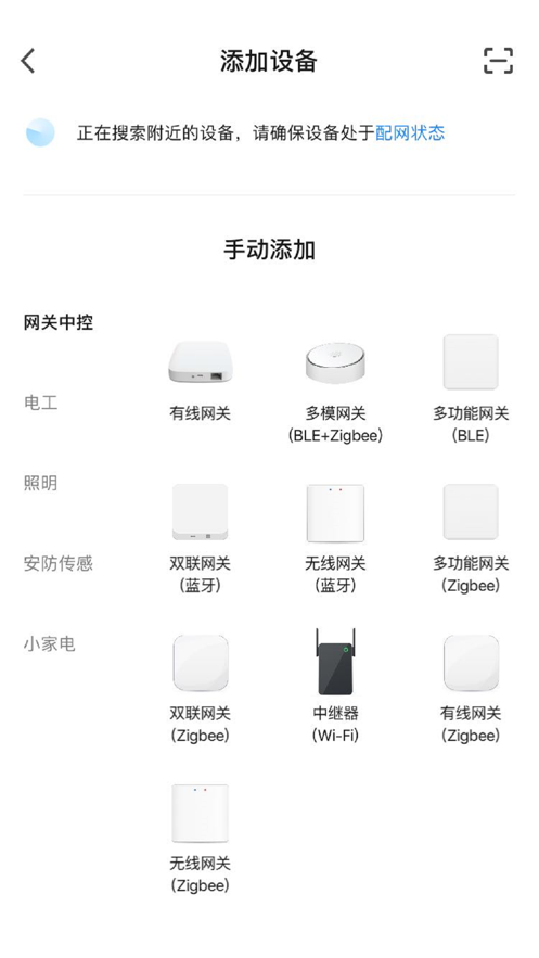 PAK智能家居截图