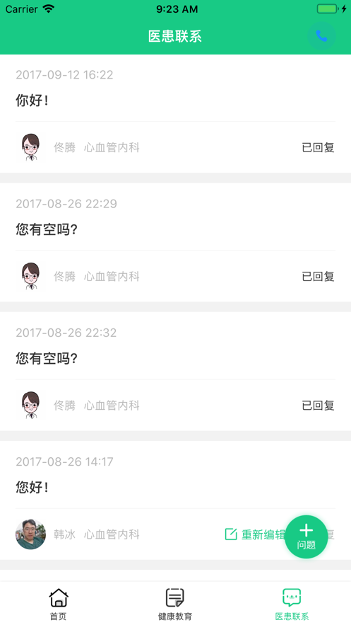 房颤管理截图