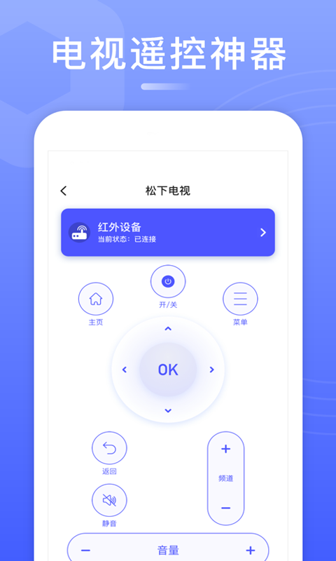 加加万能空调电视遥控器截图