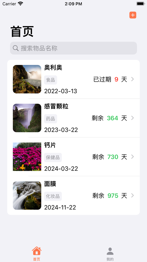 快过期了截图