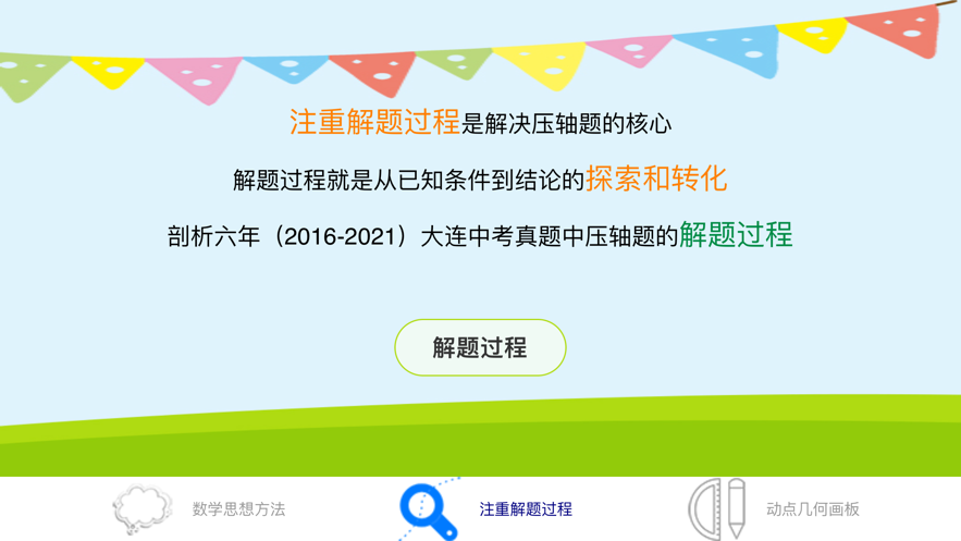大连中考数学压轴题截图
