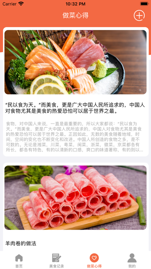 悟心生活截图