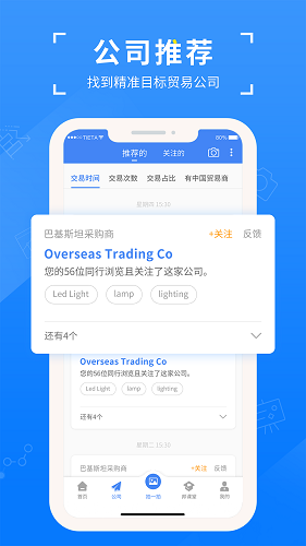 外贸帮截图