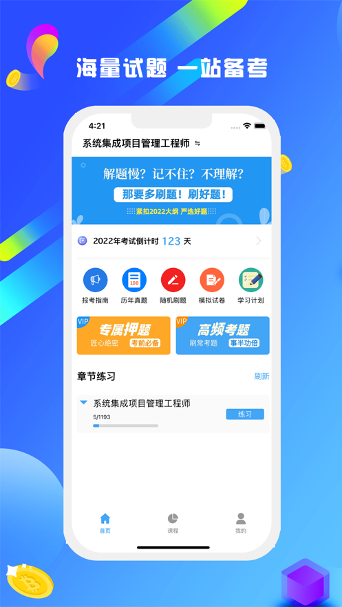 软考真题库截图