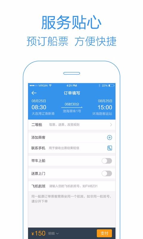 船票管家截图