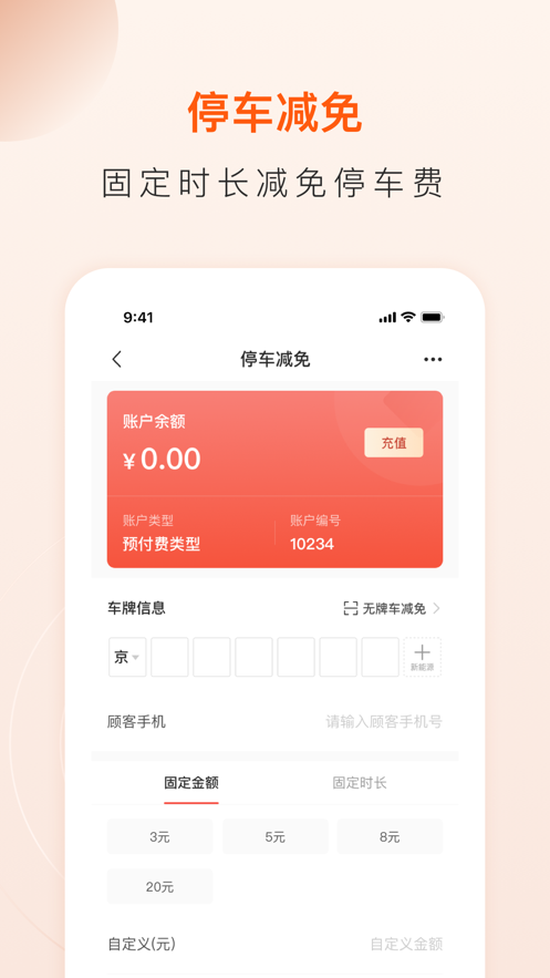 合生通租户截图