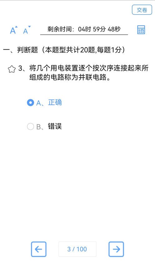 移动考试截图