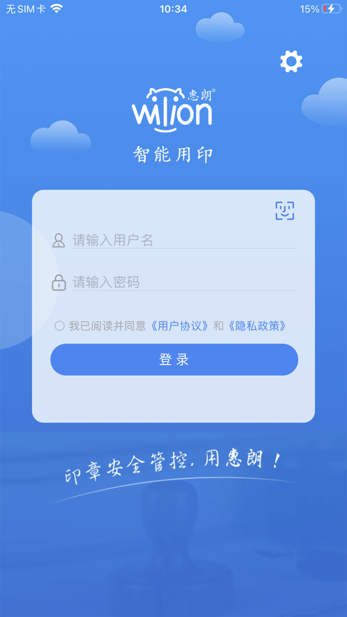 惠朗智印截图