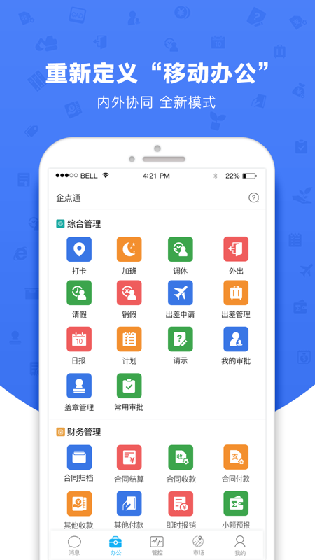 企点通截图