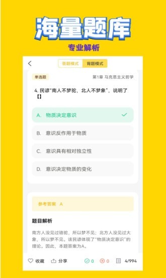 公共基础状元题库截图