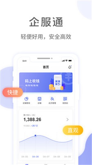 企服通截图