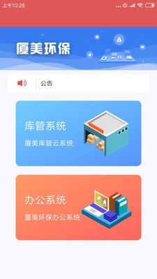 厦美云管理截图