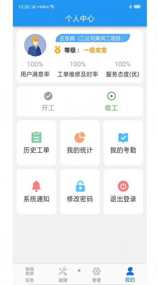 掌上派工截图