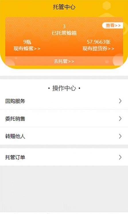 苷来蜂蜜截图