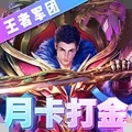 王者军团