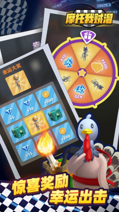 摩托我贼溜截图