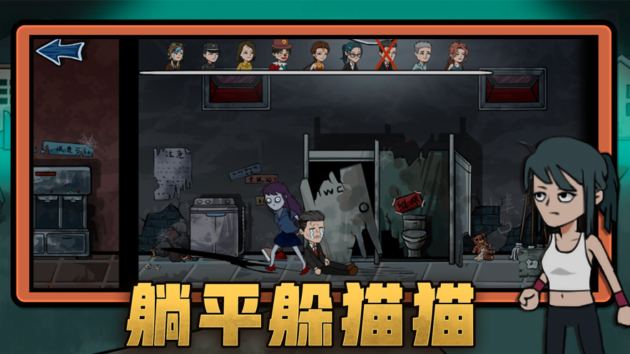 躺平躲猫猫死神来了截图