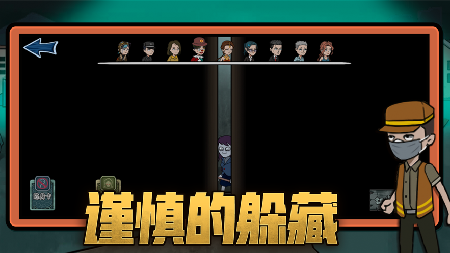 躺平躲猫猫死神来了截图