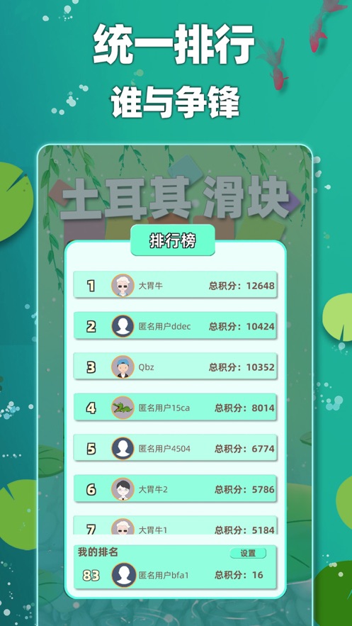 土耳其滑块截图