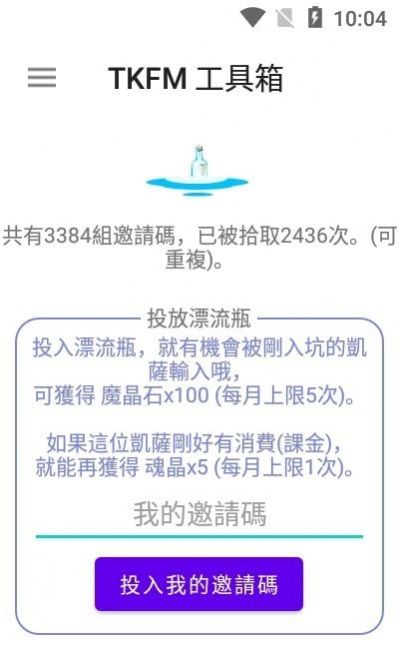tkfm工具箱截图