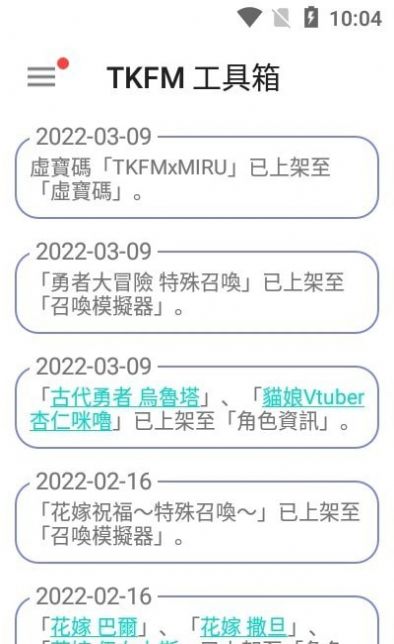 tkfm工具箱截图