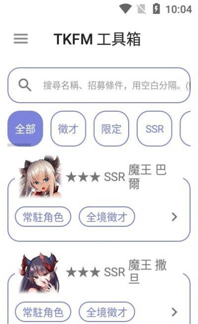 tkfm工具箱截图