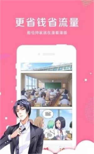 亲亲漫画截图