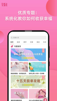 算爱社截图