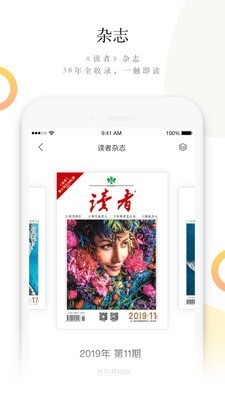 读者蜂巢截图