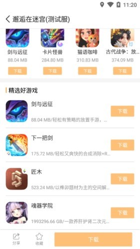 乐乐游戏截图