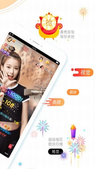 六间房秀场截图