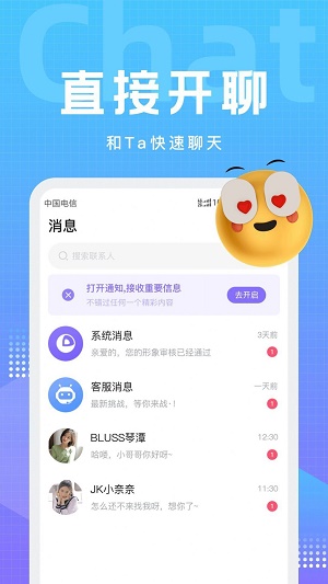 甜岛交友截图