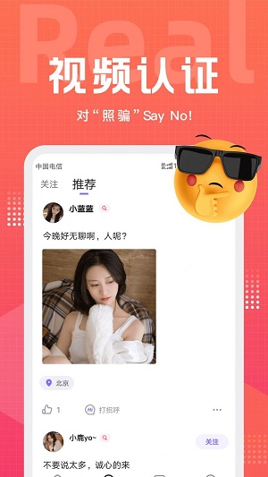 甜岛交友截图