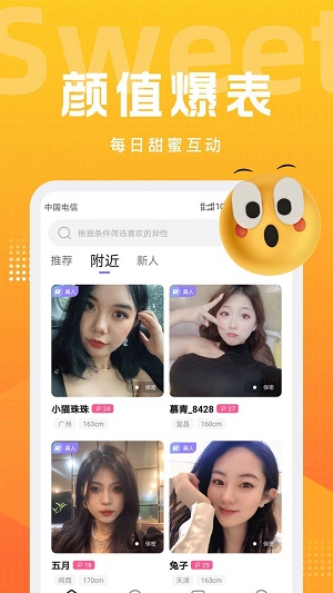 甜岛交友截图
