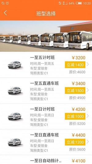 远大驾校截图