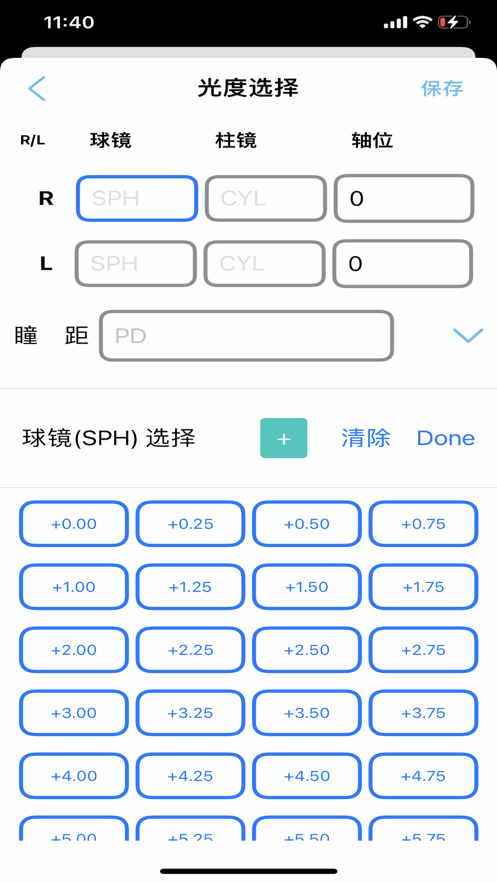 眼镜助理截图