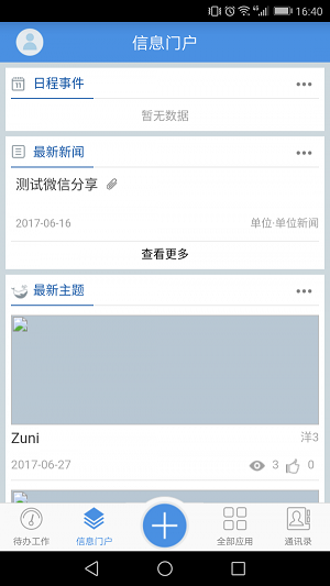 移动协同截图