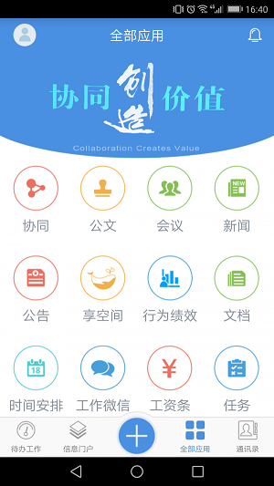 移动协同截图
