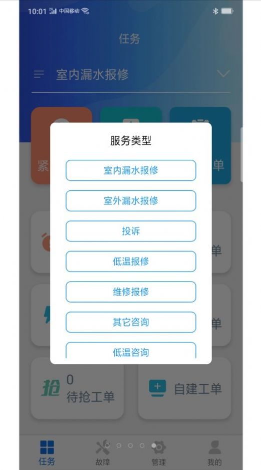 掌上派工截图