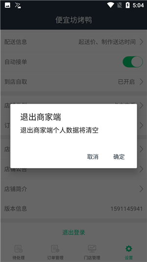 看不惯外卖商家截图