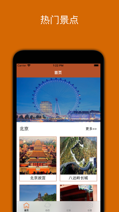 旅行游玩日记截图