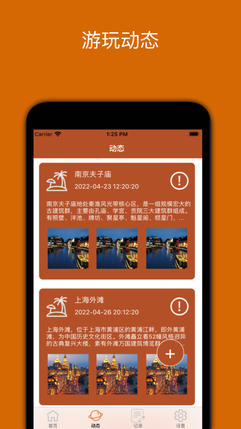 旅行游玩日记截图