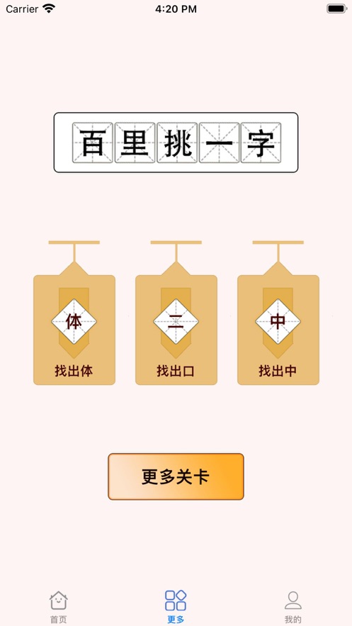 点字成金截图