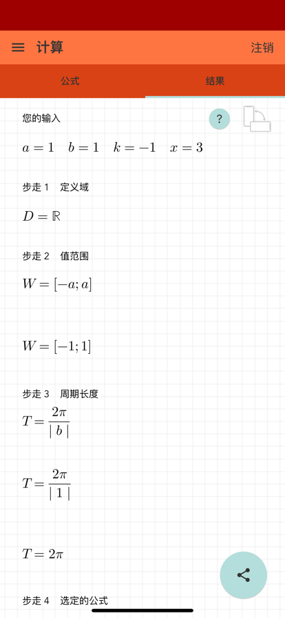 正弦余弦正切截图