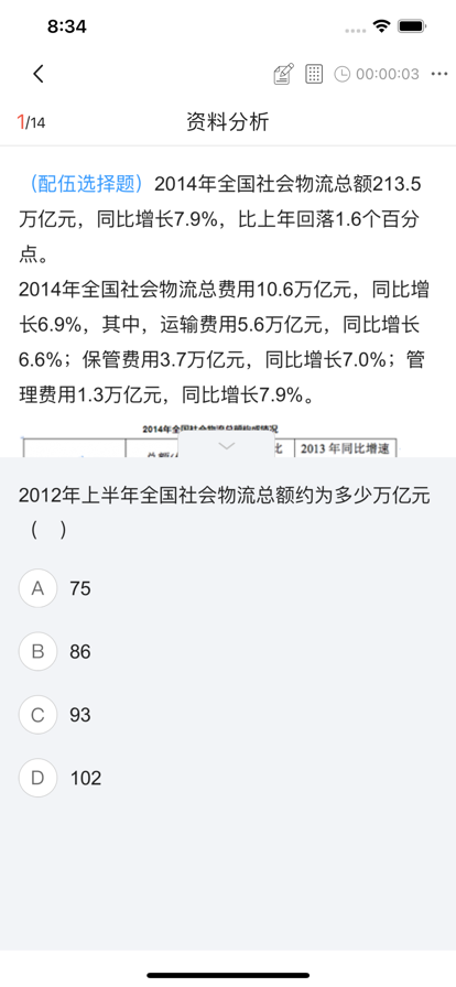宏达公考截图
