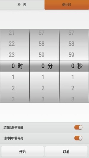 捌伍秒表计时器截图