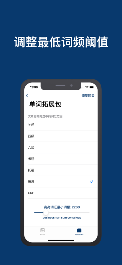 阅词截图