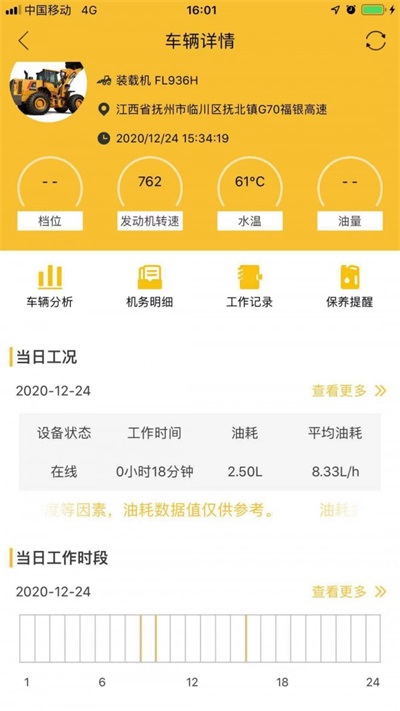 智能雷沃截图