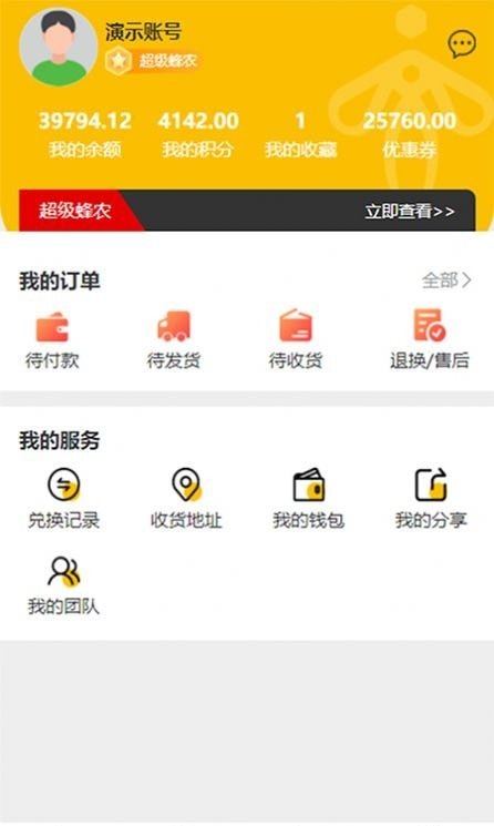 苷来蜂蜜截图